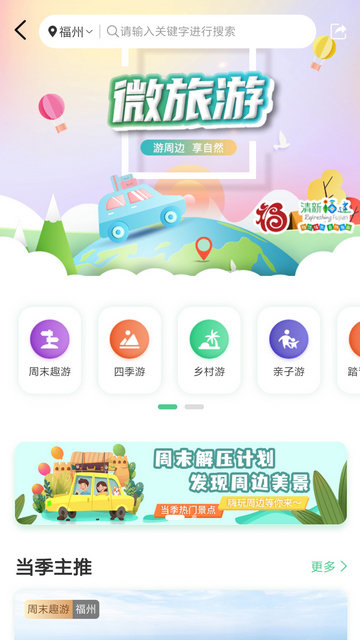 畅游八闽官方版app下载v5.13.2