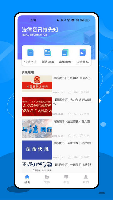 法院在线APP官方版v1.0.3