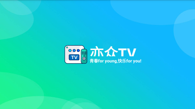 亦众TVAPP最新版v2.1