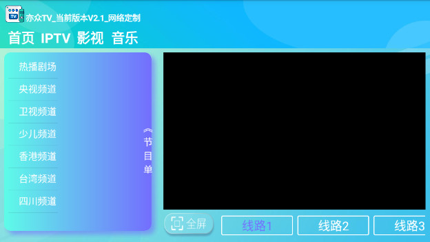 亦众TVAPP最新版v2.1