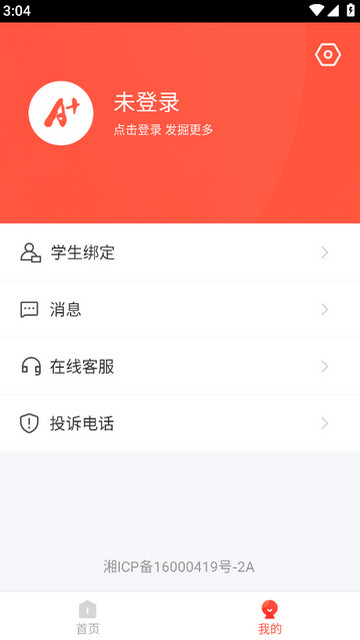 A佳教育APP官方版v6.1.5