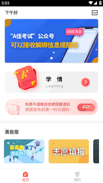 A佳教育APP官方版v6.1.5