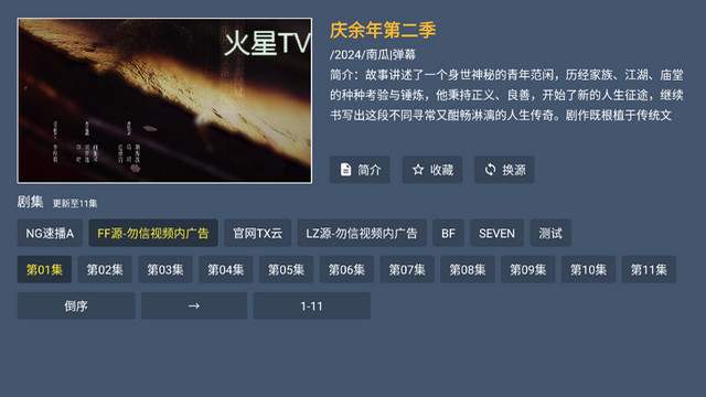 火星TV电视盒子版v2.2.20240513