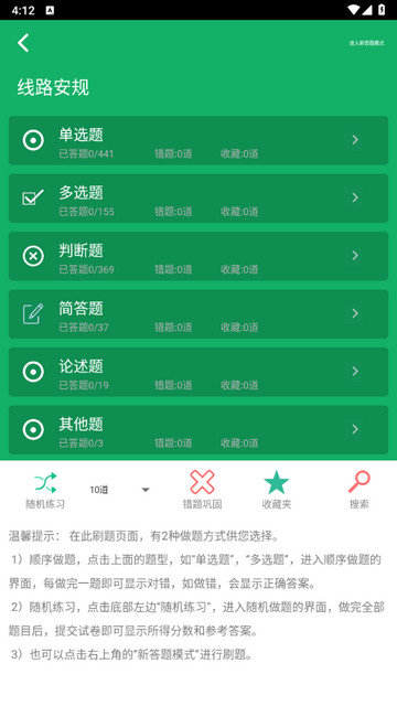 安规题库app下载免费v4.6