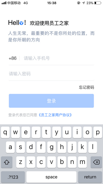 员工之家APP官方版v3.0.68