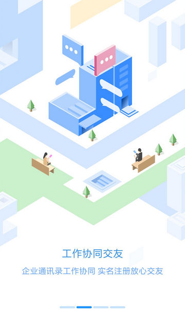 员工之家APP官方版v3.0.68