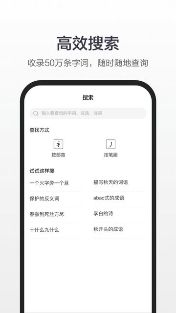 百度汉语app下载安装v4.2.0.10