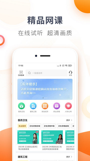 欣师网校app下载v9.4