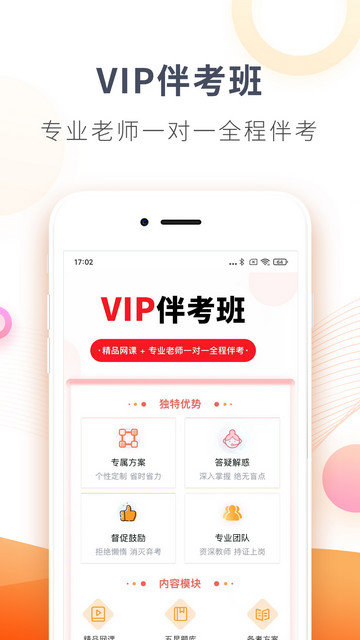 欣师网校app下载v9.4