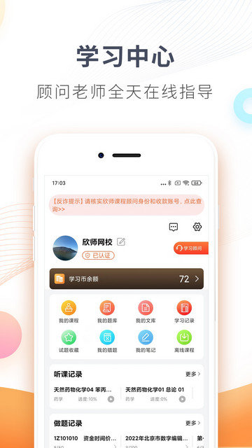 欣师网校app下载v9.4