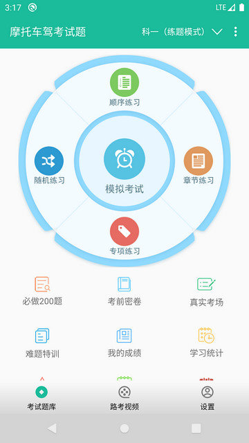 摩托车驾考试题下载v3.0.0