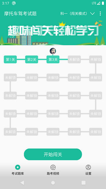 摩托车驾考试题下载v3.0.0