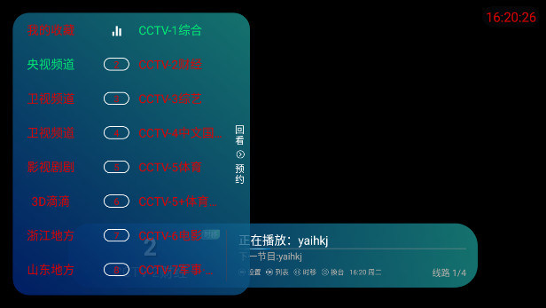 悟心好看电视TV版APPv20.253.1.251.6