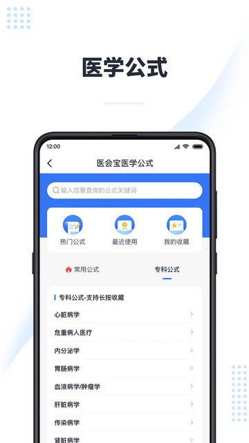 医会宝app下载v5.7.5