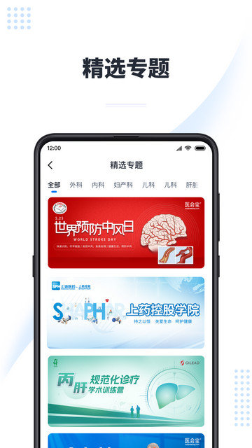 医会宝app下载v5.7.5