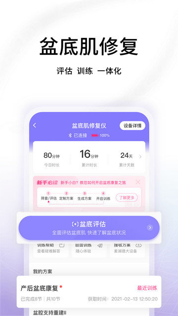 澜渟盆底肌训练app下载v5.4.7