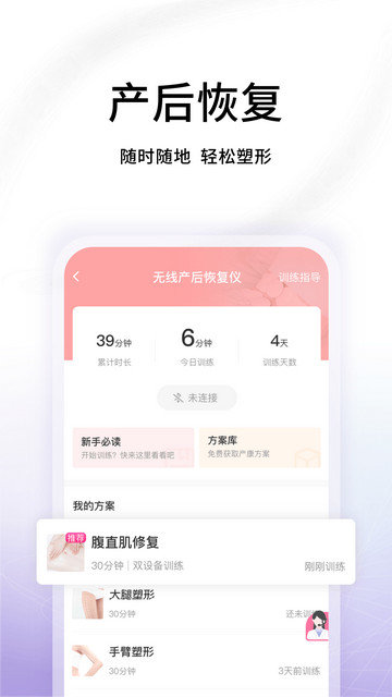 澜渟盆底肌训练app下载v5.4.7