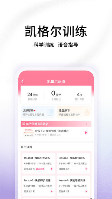 澜渟盆底肌训练app下载v5.4.7