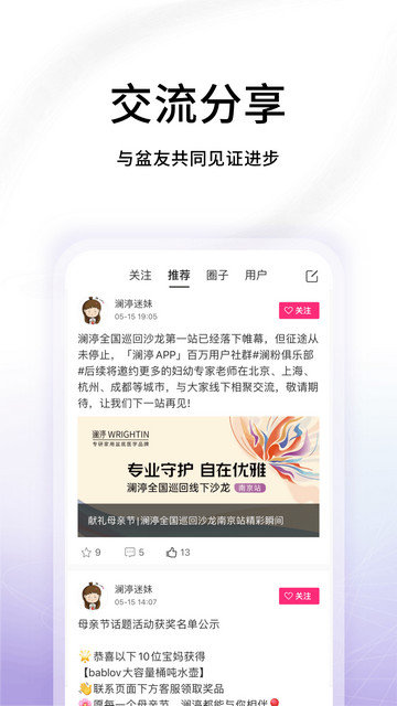 澜渟盆底肌训练app下载v5.4.7