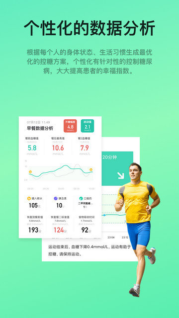 糖动血糖app下载v4.9.5.1