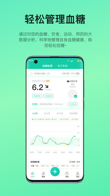 糖动血糖app下载v4.9.5.1