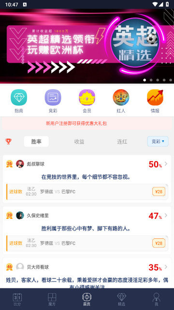 足球魔方手机版下载v3.61