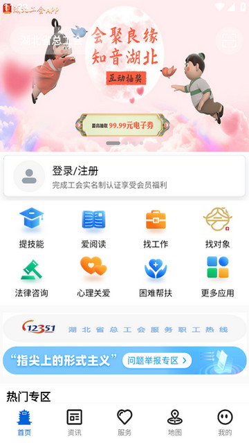 湖北工会APP官方版v1.0.14