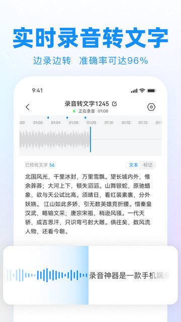 录音神器转文字助手app下载v2.1.09