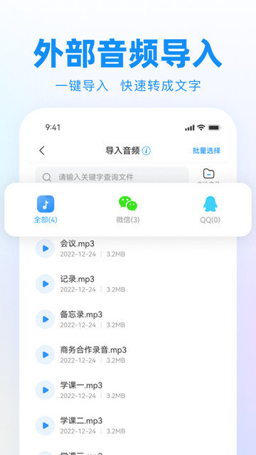 录音神器转文字助手app下载v2.1.09