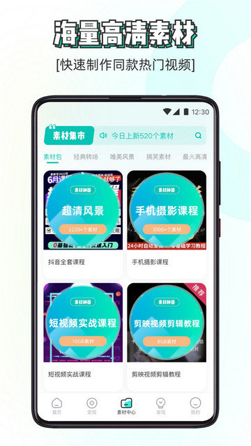 素材神器app下载v1.0.31