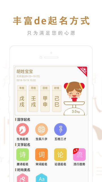 起名取名大师app下载v6.5.5