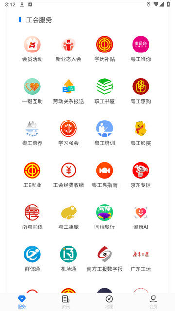 粤工惠app官方版下载v6.2.8