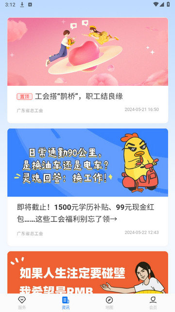 粤工惠app官方版下载v6.2.8