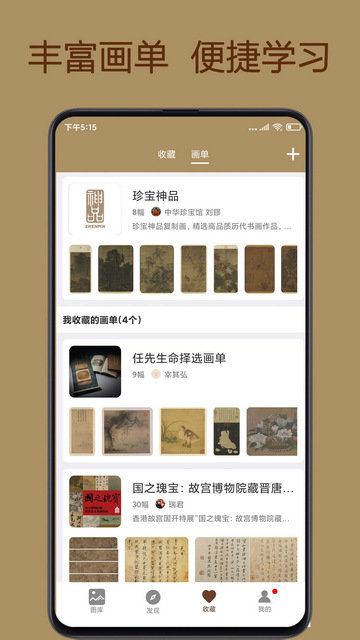 中华珍宝馆app官方版下载v7.5.3.3