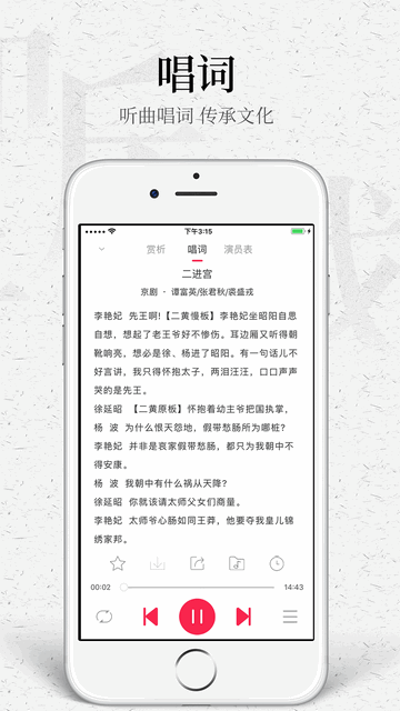 听戏app下载v4.5.6