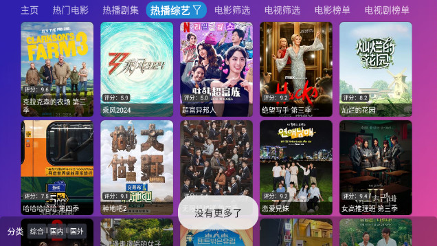 万全仓TV版最新版v5.0.30