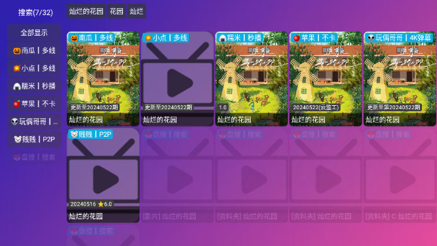 万全仓TV无广告版v5.0.30