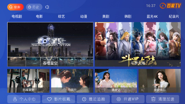 百家TVMax免授权版v6.6