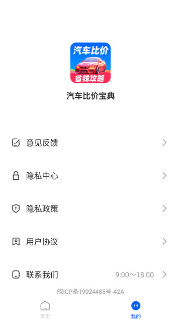 汽车比价宝典APP官方版v1.0.1