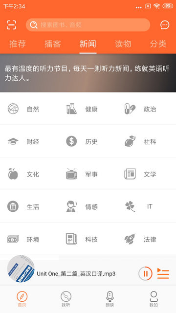 爱听外语app官方版下载v6.1.0516