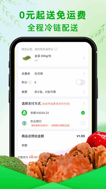 食行生鲜APP官方版v8.9.1