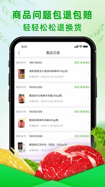 食行生鲜APP官方版v8.9.1