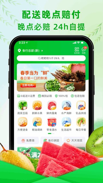 食行生鲜APP官方版v8.9.1