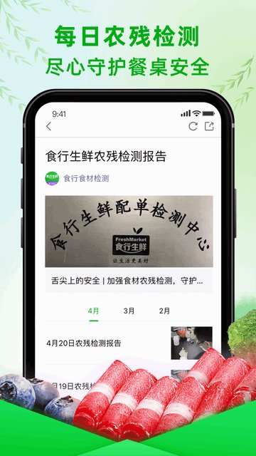 食行生鲜APP官方版v8.9.1