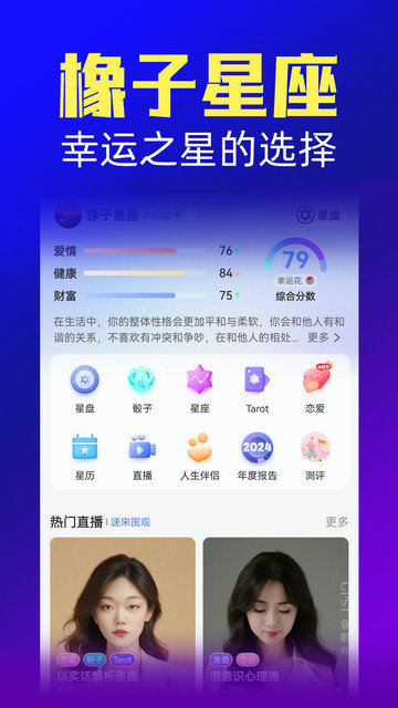 橡子星座app下载v7.0.6