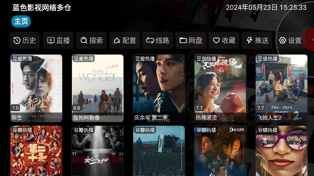 蓝色影视网络多仓TV电视版v5.0.29