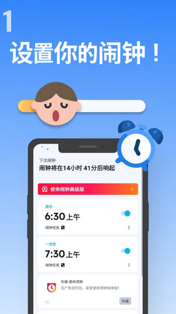 使命闹钟app下载v24.34.3