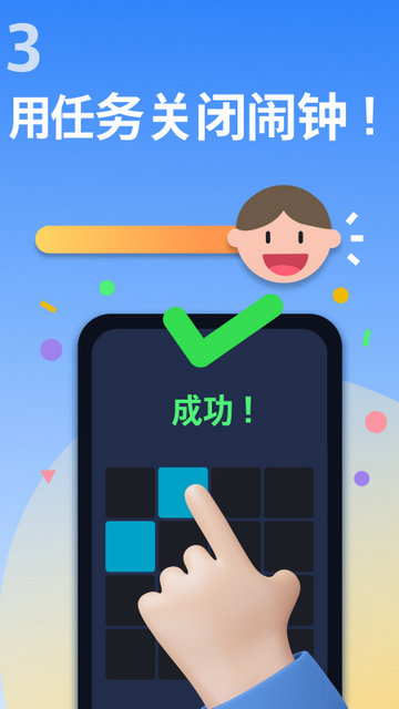 使命闹钟app下载v24.34.3