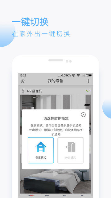 蛮牛摄像机官方版app下载v6.5.1