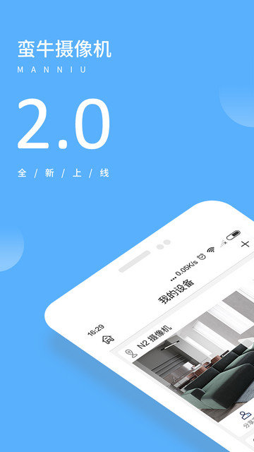 蛮牛摄像机官方版app下载v6.5.1